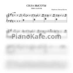 Ноты Тина Кароль - Сила высоты (Piano cover) - предпросмотр