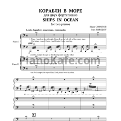 Ноты Иван Соколов - Корабли в море (для 2 фортепиано) - предпросмотр