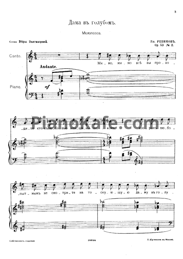 Ноты Владимир Ребиков - Дама в голубом (Op. 53, №2) - PianoKafe.com