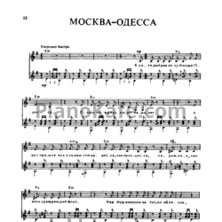 Ноты Владимир Высоцкий - Москва - Одесса - предпросмотр