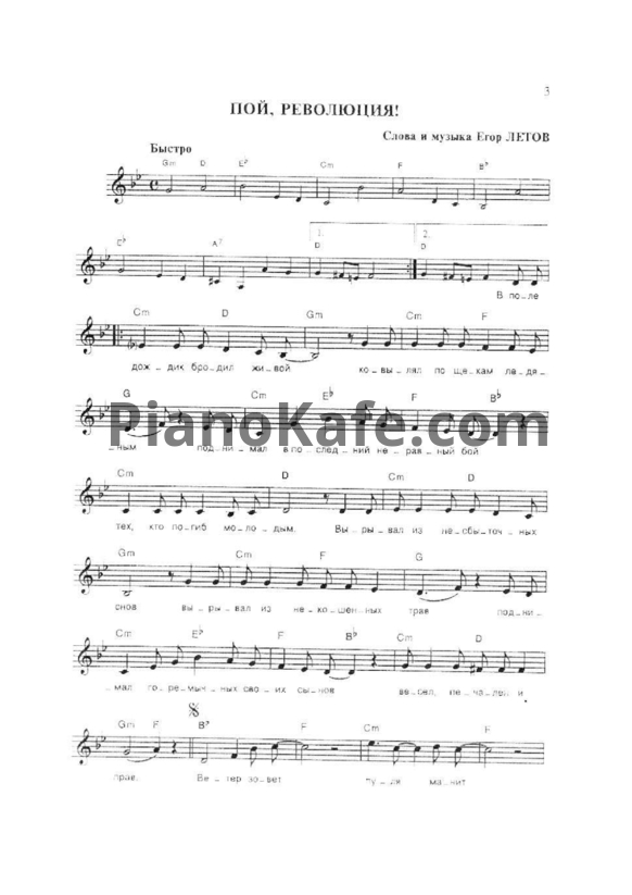 Ноты Гражданская оборона - 30 песен (Часть 3) - PianoKafe.com