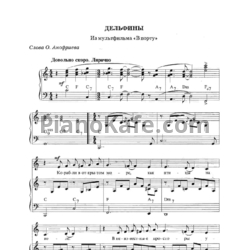 Ноты Марк Минков - Дельфины (Версия 2) - предпросмотр