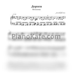 Ноты Мельница - Дороги (Переложение для баяна) - предпросмотр