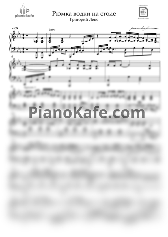 Ноты Григорий Лепс - Рюмка водки на столе (Piano cover) Eb-dur - PianoKafe.com