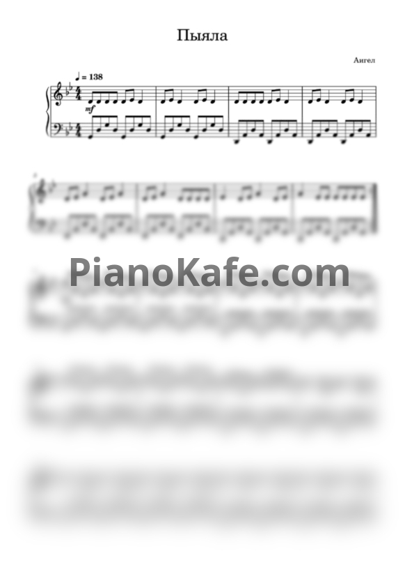 Ноты Слово пацана (Сборник нот) - PianoKafe.com