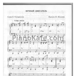 Ноты Марк Минков - Вечный двигатель - предпросмотр