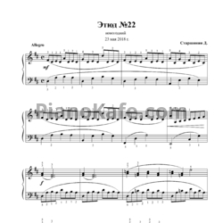 Ноты Даниил Старшинин - Этюд №22 "Новогодний" - предпросмотр