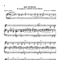 Ноты Евгений Стихин - Дым отечества