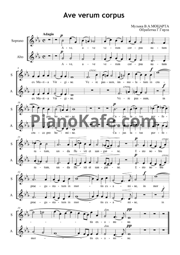 Ноты В. Моцарт - Мотет "Ave verum corpus" - PianoKafe.com