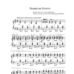 Ноты Ю. Гаврилов - Леший на болоте