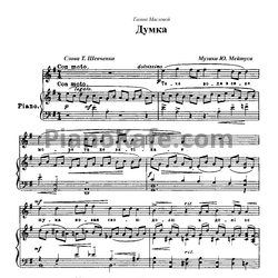 Ноты Юлий Мейтус - Думка - предпросмотр