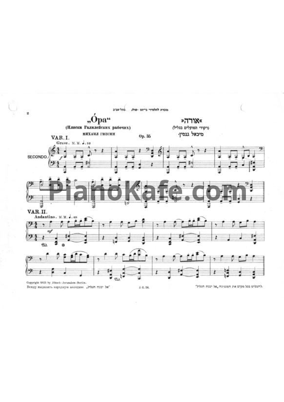Ноты Михаил Гнесин - Ора (Пляски галилейских рабочих, Op. 35) - PianoKafe.com