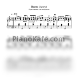 Ноты Алсу - Весна (Переложение для аккордеона) - предпросмотр
