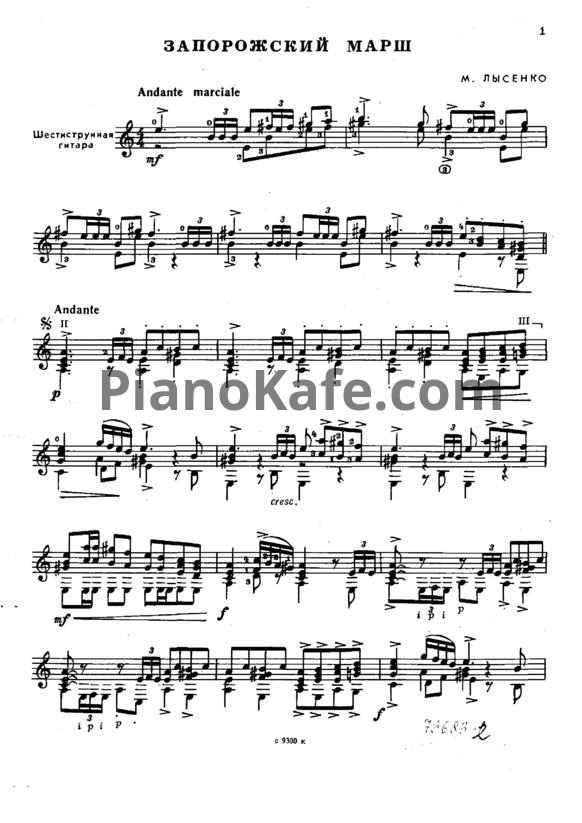 Ноты Репертуар гитариста. Выпуск 41 (Шестиструнная гитара) - PianoKafe.com