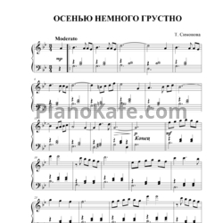 Ноты Татьяна Симонова - Осенью немного грустно - предпросмотр