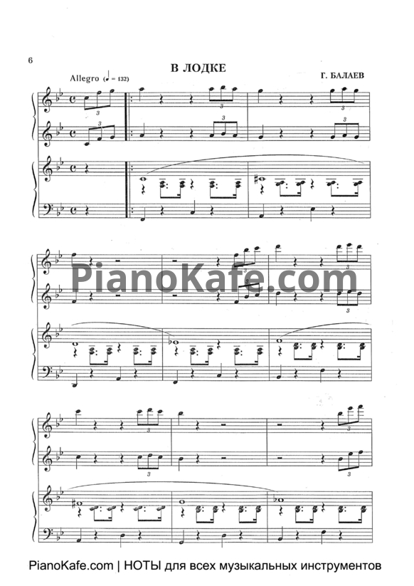 Ноты Георгий Балаев - В лодке (для фортепиано в 4 руки) - PianoKafe.com