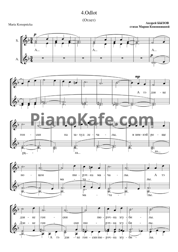 Ноты А. Бызов - Отлет (Хоровая партитура) - PianoKafe.com