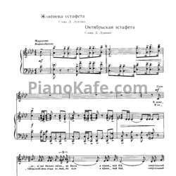 Ноты И. Шамо - Октябрьская эстафета - предпросмотр