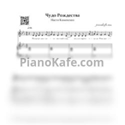 Ноты Настя Каменских - Чудо Рождества - предпросмотр