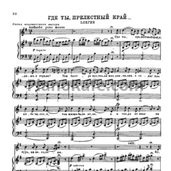 Ноты Александр Алябьев - Где ты, прелестный край (Элегия) - предпросмотр