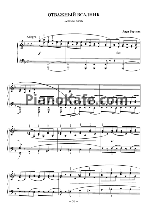 Ноты А. Бертини - Отважный всадник - PianoKafe.com