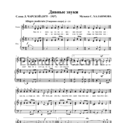 Ноты Сергей Халаимов - Дивные звуки - предпросмотр