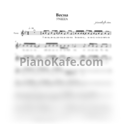 Ноты 5’Nizza - Весна (Вокальная партия) - предпросмотр