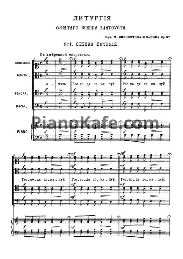 Ноты М. Ипполитов-Иванов - Литургия Св. Иоанна Златоуста (Op. 37) - PianoKafe.com