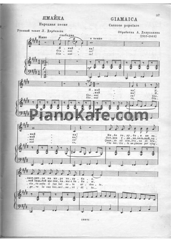 Ноты Robertino Loretti - Giamaica - PianoKafe.com