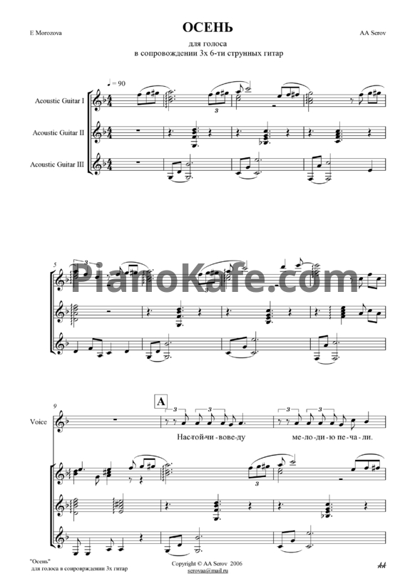 Ноты А. А. Серов - Осень (для голоса и трёх шестиструнных гитар) - PianoKafe.com