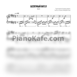 Ноты Ария - Беспечный ангел (NikitaSXB cover) - предпросмотр