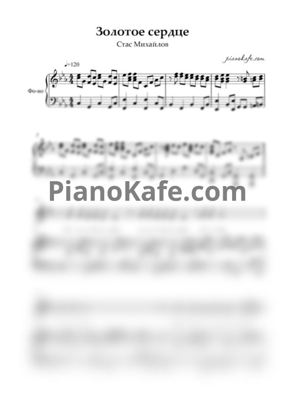 Ноты Стас Михайлов - Золотое сердце - PianoKafe.com