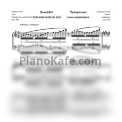 Ноты Vladimir Titov - "Beautiful Extraterrestrial Girl", Op. 8, No. 4 - предпросмотр