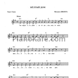 Ноты Пилот - Желтый дом - предпросмотр