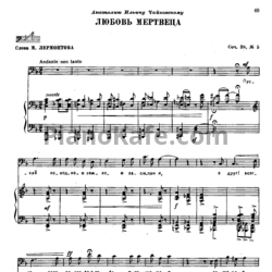 Ноты П. Чайковский - Любовь мертвеца (Op. 38, №5) - предпросмотр