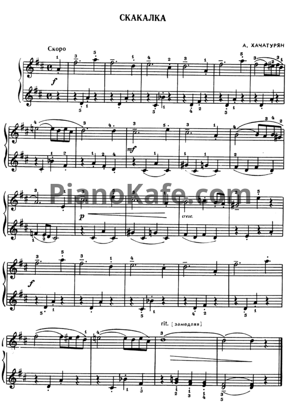 Ноты Арам Хачатурян - Скакалка - PianoKafe.com