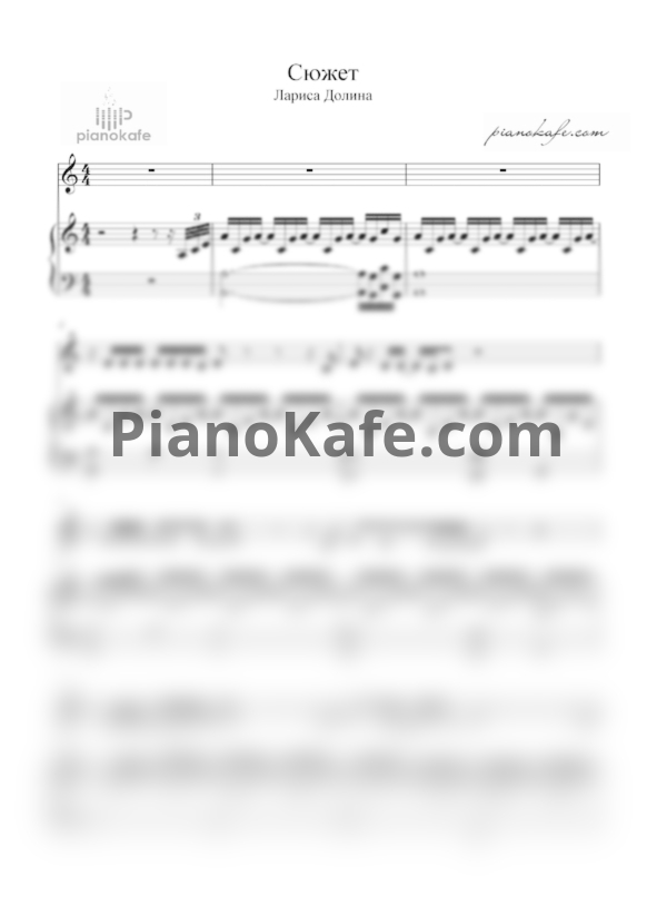 Ноты Лариса Долина - Давай придумаем сюжет - PianoKafe.com