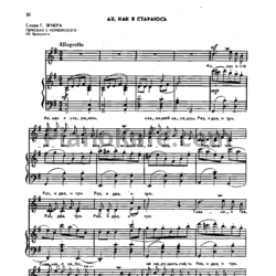 Ноты Жанна Металлиди - Ах. как я стараюсь (Для детского хора) - предпросмотр