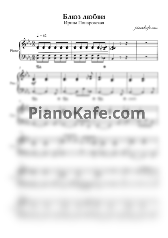 Ноты Ирина Понаровская - Блюз любви (Версия 2) - PianoKafe.com