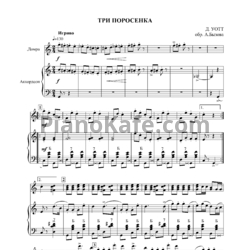 Ноты А. Бызов - Три поросенка - предпросмотр