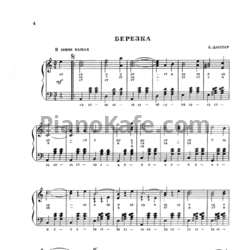 Ноты Б. Шиллер - Березка (2)