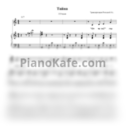 Ноты Леонид Утёсов - Тайна (Переложение для голоса и фортепиано) - предпросмотр