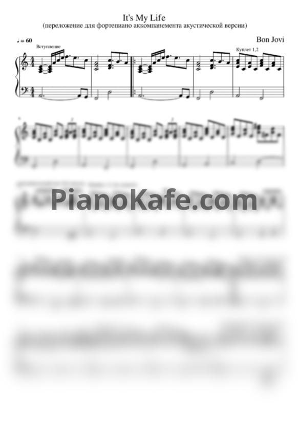 Ноты Bon Jovi - It’s my life (Переложение для фортепиано аккомпанемента акустической версии) - PianoKafe.com