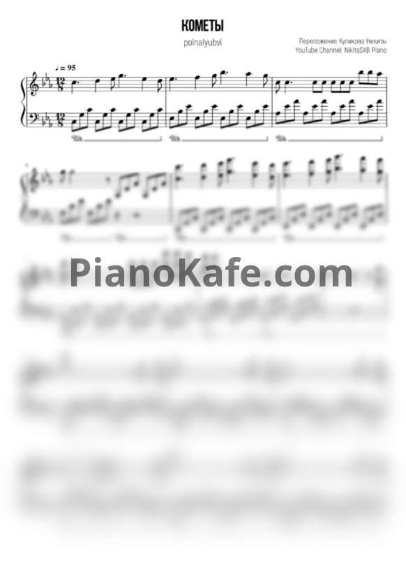 Ноты POLNALYUBVI - Кометы (Переложение Куликова Никиты) - PianoKafe.com