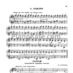 Ноты Ю. Николаев - Асорай (Эвенкийская народная мелодия)