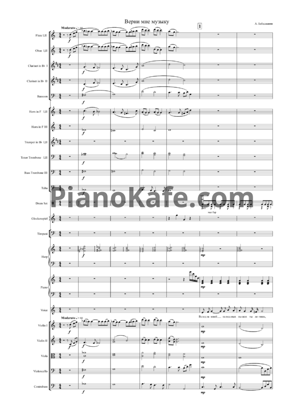 Ноты Арно Бабаджанян - Верни мне музыку (Партитура и голоса) - PianoKafe.com