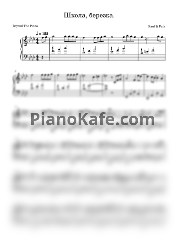 Ноты Rauf & Faik - Школа, березка - PianoKafe.com