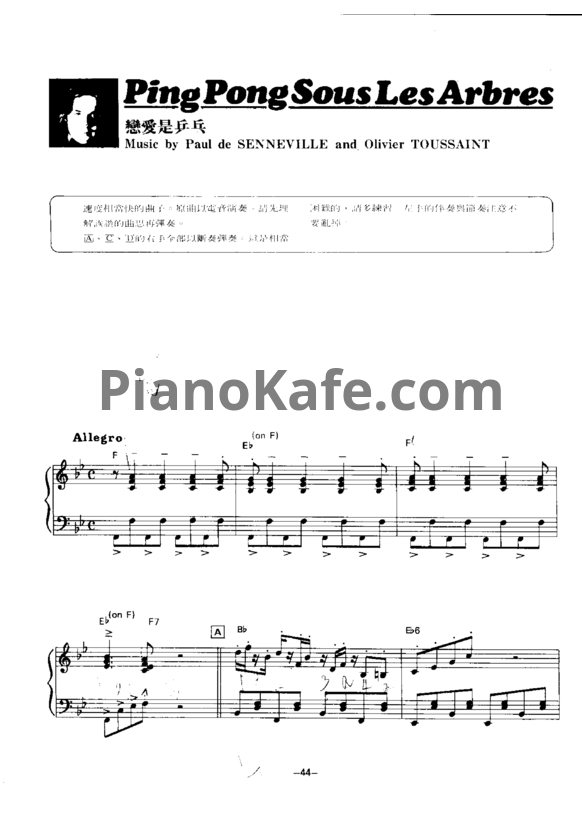 Ноты Richard Clayderman - Ping pong sous les arbres - PianoKafe.com