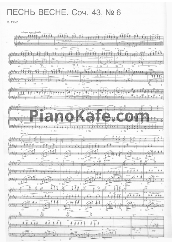 Ноты Эдвард Григ - Песнь весне (Весна) (Соч. 43, №6) - PianoKafe.com
