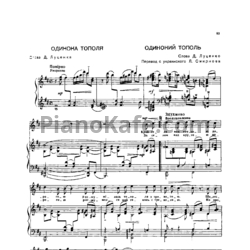 Ноты И. Шамо - Одинокий тополь - предпросмотр